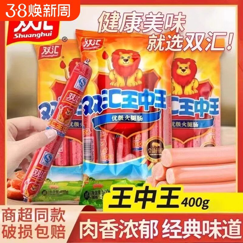 双汇王中王400g大根粗香肠休闲零食即食肠小吃泡面搭档火腿肠