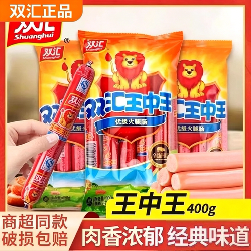 双汇王中王400g大根粗香肠休闲零食即食肠小吃泡面搭档火腿肠