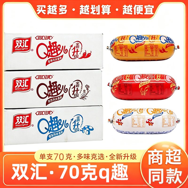 双汇q趣肠火腿肠40支整箱批q包装即食肠类