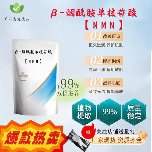 进口NMN30000烟酰胺全酶法原粉