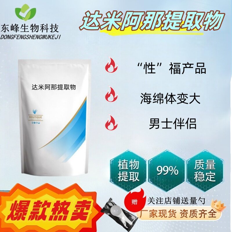 达米阿那提取物 食品级 浓缩粉精华 100:1  天然出品 提取物 包邮