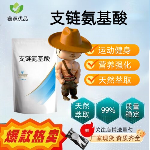 食品级BCAA增肌补剂高质量