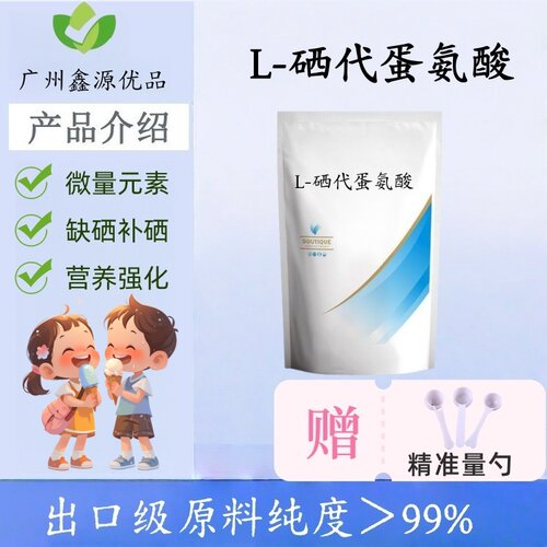 硒代蛋氨酸2000ppm营养补充剂