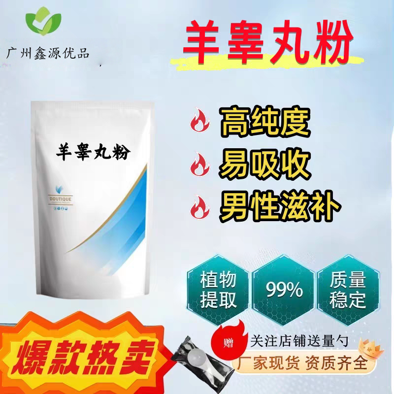 羊睾丸粉 提取物羊蛋粉 羊肾羊宝男用滋补品 羊鞭冻干粉 正品包邮