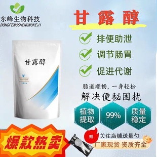 甘露醇加快新陈代谢保质量 口服排便缓解顽固便秘困难泻火清chang