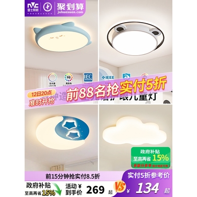 雷士照明儿童房灯主卧室灯全光谱吸顶灯男孩女孩房间灯具云朵灯