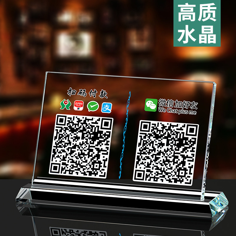 二维码展示牌二维码定制立牌二维码收钱牌收付款定制水晶支付台牌,文具电教/文化用品/商务用品,桌牌/台牌,淘宝优惠券,粉丝福利购,淘宝优惠卷