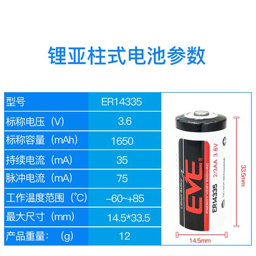 亿纬锂亚电池ER14335 3.6v烟雾报警器硫化氢检测仪2/3AA 一次性