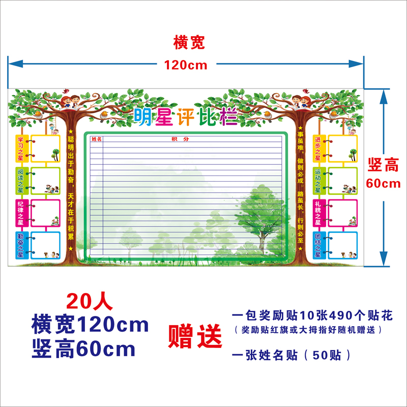 班级评比栏个人班级之星积分表墙贴小学生教室红花光荣榜文化布置