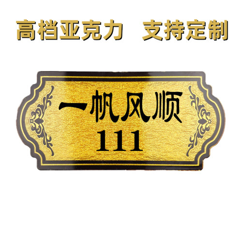 亚克力标牌饭店包厢门牌VIP贵宾室酒店餐厅包间茶楼KTV房号牌定制
