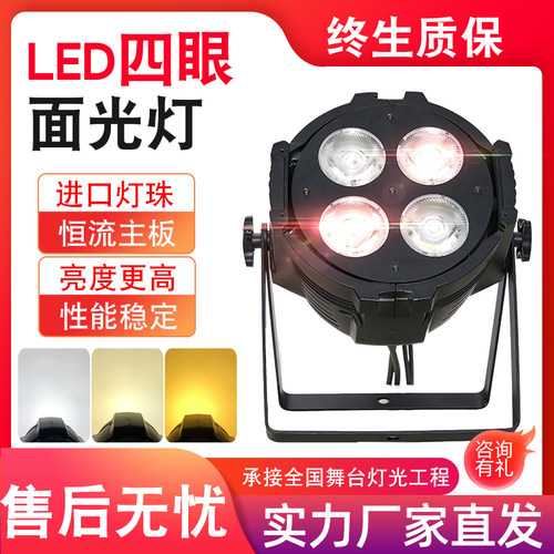 LED四眼COB面光灯舞台灯补光灯 直播婚庆演出观众灯车展舞台灯光