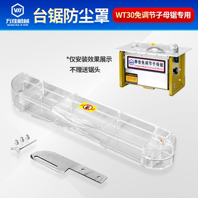 木工锯台防尘罩无尘子母推台锯透明护罩分料刀配件大全台锯集尘罩图片