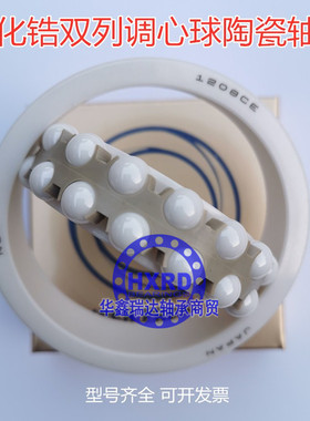 双列调心球耐高温无磁全陶瓷轴承 2207 2208 2209 2210 2211CE CZ