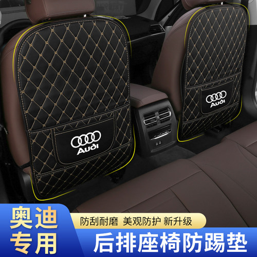 奥迪A3L/A4L/A6L/A5A7/A8L座椅防踢垫Q3Q2LQ5LQ7后排防护垫改装饰