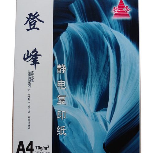 金光创利70克登峰a4纸打印复印纸a4整箱包邮a4白纸500张8包办公