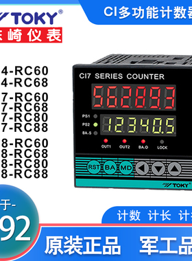 TOKY东崎CI4/7/8-RC60工业机械设备计米数仪表计长计数器可计批次
