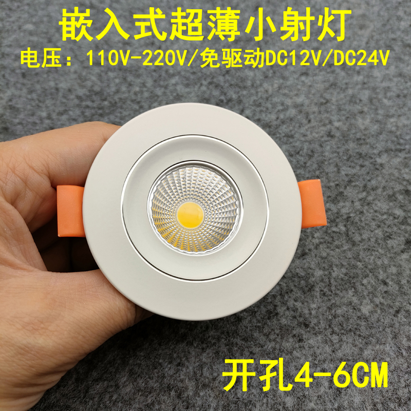 220V12V24V伏超薄led小射灯3W5瓦钻孔40 50 60mm嵌入式酒柜天花板