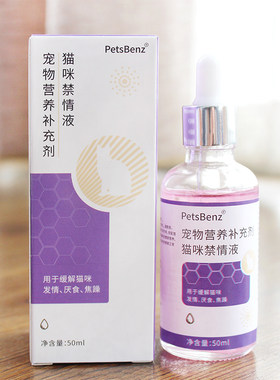猫咪禁情液发禁情粉母猫抑制情欲片闹猫叫绝情粉猫咪通用公猫专用