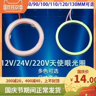 圆形LED天使眼环形光圈 高亮光环 COB防水12V/24V/220v/改装彩灯