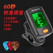 民谣吉他调音器尤克里里小提琴贝斯专用调音器初学简单易学校音器
