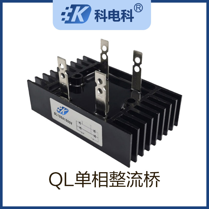 QL100A整流桥1000V 发电机QL40A 60 150A充电机桥堆耐高温