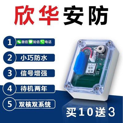 报警器 新款模块报警器果园防盗防水欣华安防户外厂家