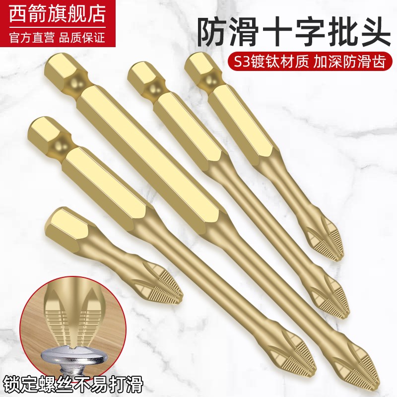S3批头防滑十字批头强磁电动螺丝刀工具冲击高硬度电钻紧密批头