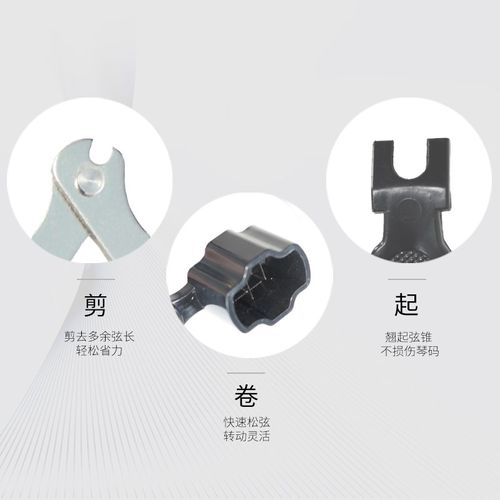 吉他卷弦器 上弦剪弦钳 拔锥起锥器 三合一 民谣木吉他换弦工具