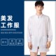 理发师工作服美发长袖 剪发男女通用宠物店工服防碎发 大工服拉链衫