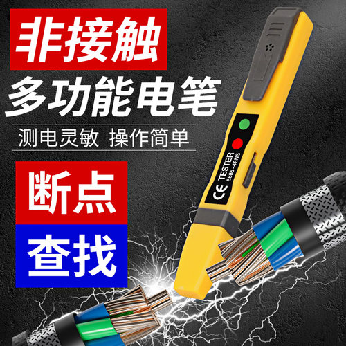 多功能电笔家用线路检测断点非接触式智能感应高精度电工试测电笔