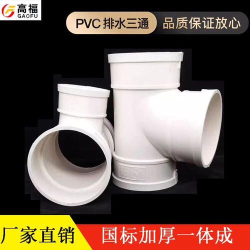 50/75/110/160/200PVC排水顺水三通管件正三通接头异变径三通接头