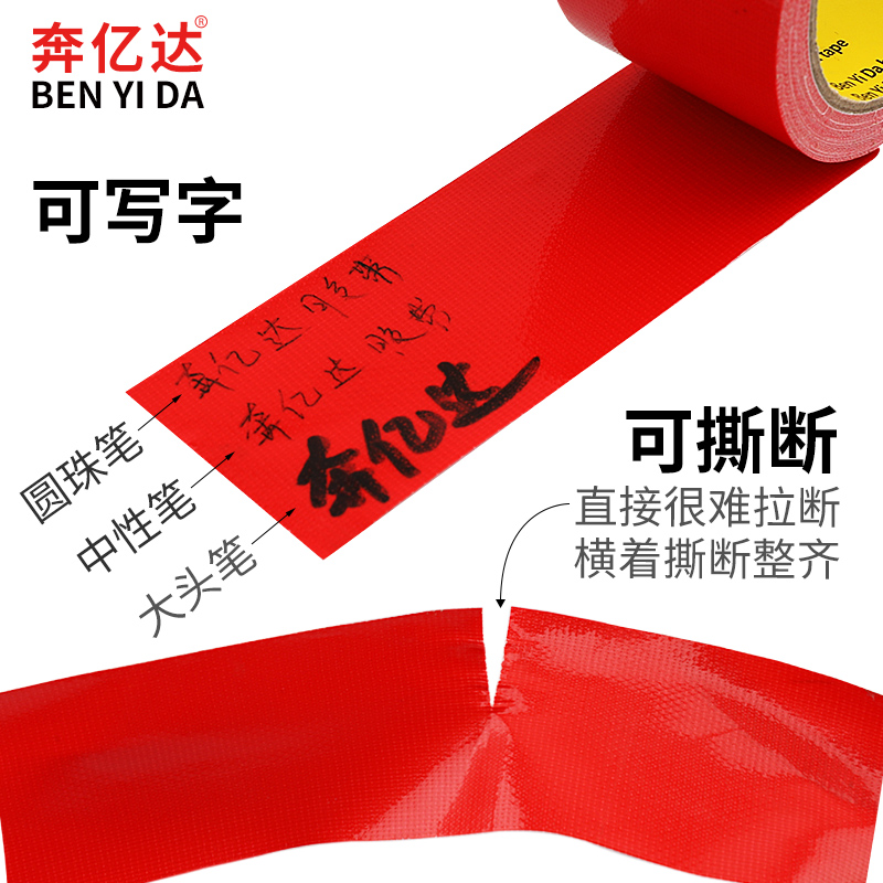 奔亿达50米彩色布基胶带强力地毯胶带防水diy装饰装修地面无痕黑