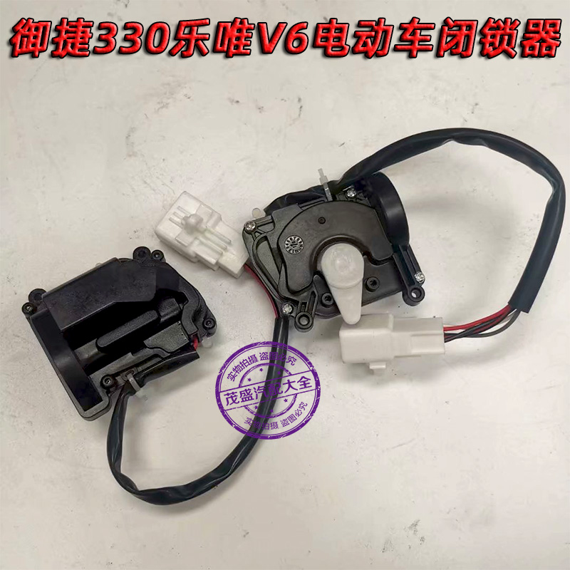 适用于御捷330领途E行乐唯V6电动汽车配件车门锁块中控闭锁器电机