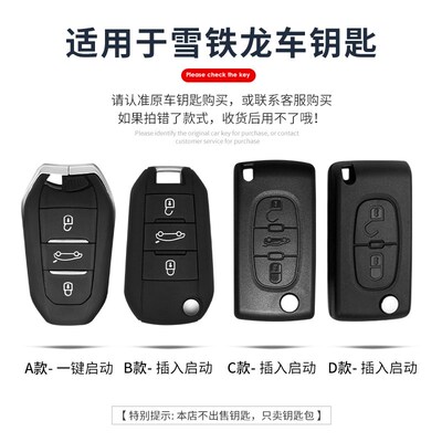 东风雪铁龙c3xr钥匙套c4l天逸c5凡尔赛c4世嘉爱丽舍c6汽车包扣壳