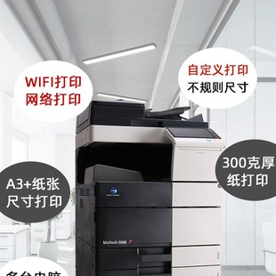 a3彩色激光一体机高速大型商用 658e 柯美C754彩色复印机C308 368