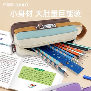 大容量笔袋小学生初中生文具袋铅笔袋 o.kilo简约风高颜值可立式