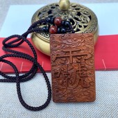 雷击枣木雷祖讳吊坠男女款 随身项链车挂件无事牌钥匙扣道家用品