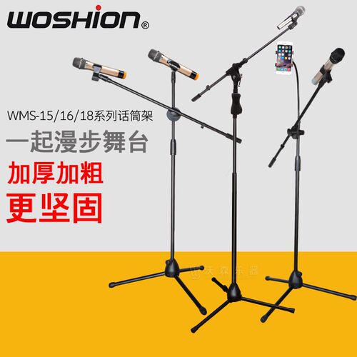 woshion沃森乐器 落地式话筒架 麦克风支架三脚架 落地话筒架