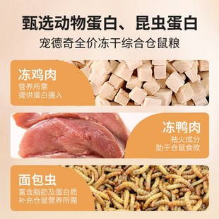 宠德奇仓鼠粮食营养主粮专用饲料冻干磨牙面包虫营养全价粮cdq