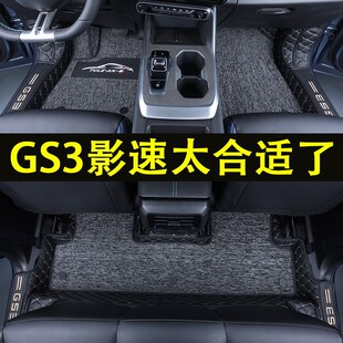 2023款广汽传祺gs3影速脚垫全包围专用改装内饰汽车用品配件丝圈