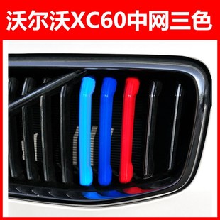 沃尔沃S90中网三色装饰条S40/S60L/S80/XC90车身贴XC60外饰改装件