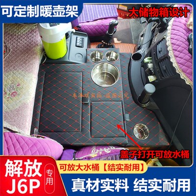 解放新款J6P20车载暖壶架暖瓶座J6LG保温水杯架J6M茶壶座收纳箱盒