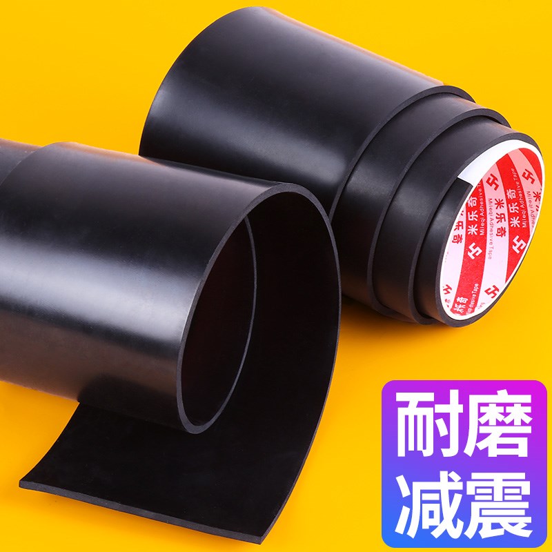 加厚防水耐油橡胶垫洗衣机耐磨防滑胶板黑色绝缘沙发茶几减震脚垫