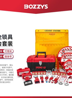 BOZZYS工业电气上锁挂牌安全挂锁断路器阀门安全锁具组合套装Z16