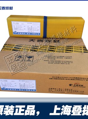 天泰TN-1低温钢焊条 天泰W506Ni低温钢焊条 E8016-G焊条
