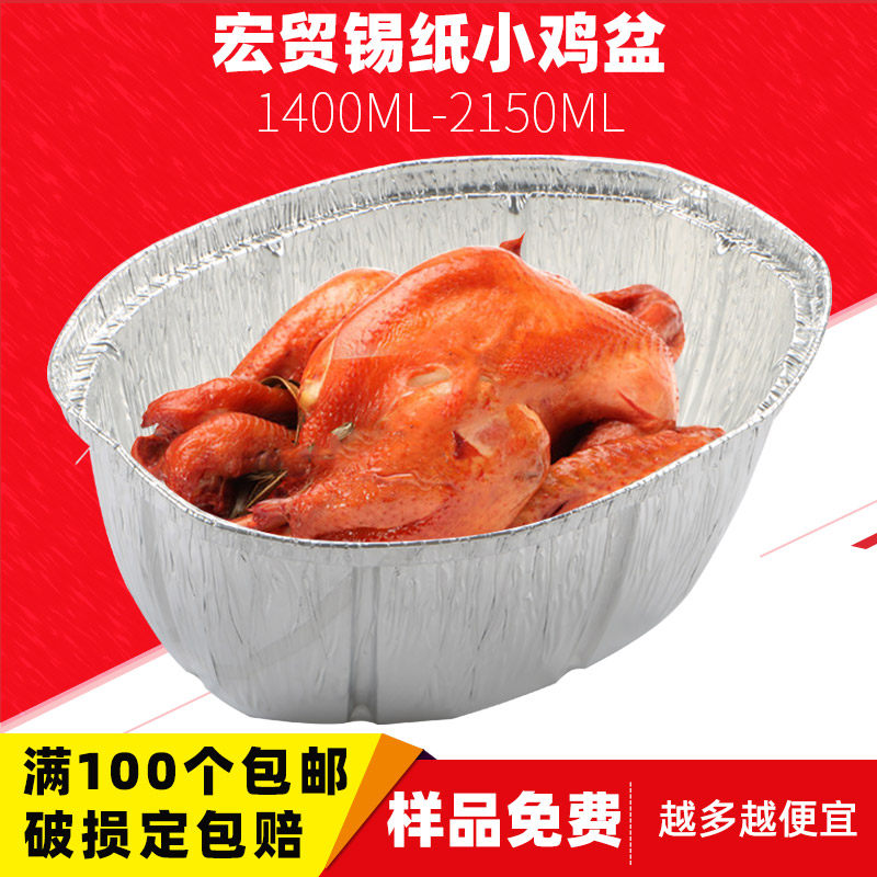 锡纸烤鸡盒包盒铝箔盒一次性烧鸡外卖盒装烤鸭打包盒包装盒子带盖