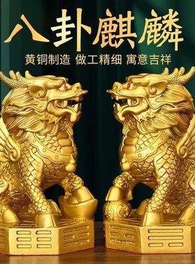 铜麒麟摆件一对黄铜家用踩八卦麒麟家居桌装饰客厅工艺品家用旺宅