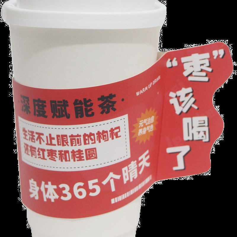 网红手柄翅膀黑糖姜母养生桂圆红枣姨妈热饮小吊梨汤奶茶防烫杯套,餐饮具,杯套,淘宝优惠券,粉丝福利购,淘宝优惠卷