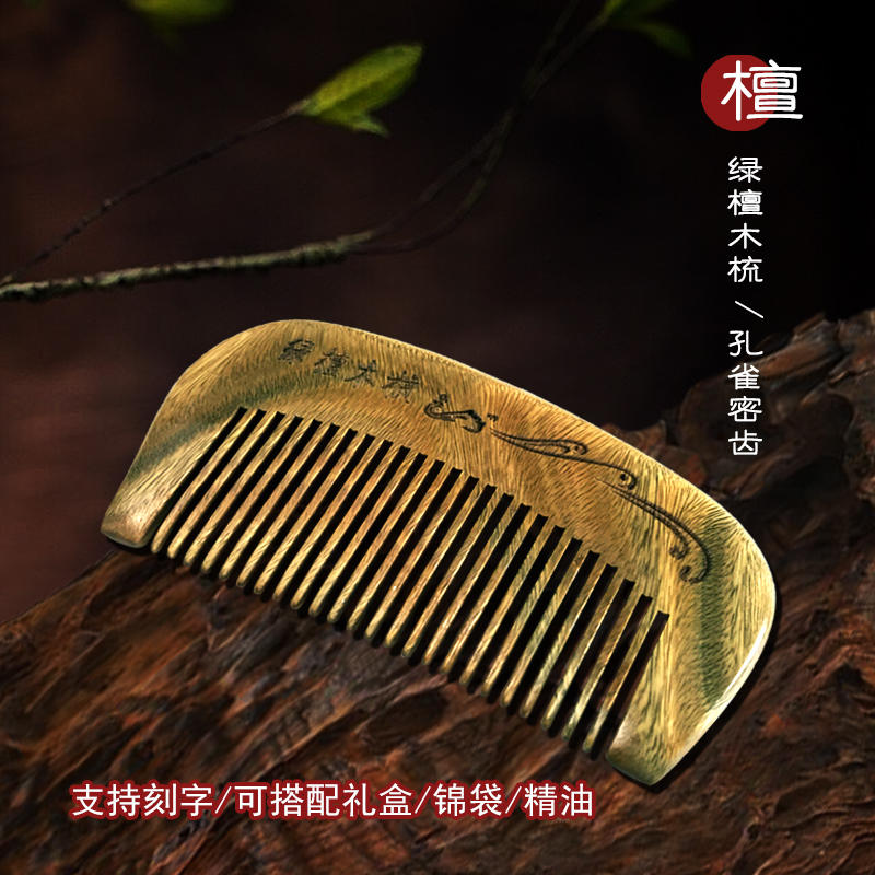 绿檀木梳天然檀香女士便携梳子包包梳大宽齿密齿整木制作檀木梳子