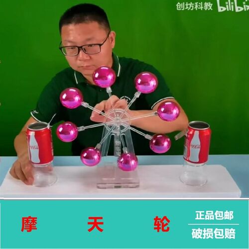 【静电摩天轮】(不含起电机)彩球物理实验